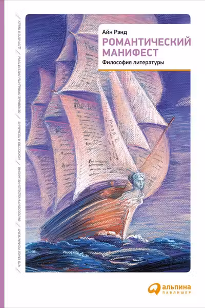 Романтический манифест: Философия литературы