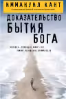 Доказательство бытия Бога