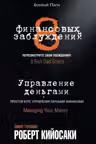 8 финансовых заблуждений. Управление деньгами
