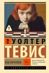 Ход королевы
