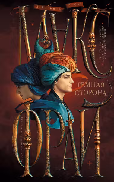 Темная сторона. Фрай