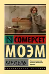 Карусель