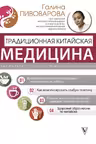 Традиционная китайская медицина: как вылечить недуги и поддержать здоровье