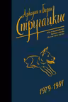 Собрание сочинений 1979-1984