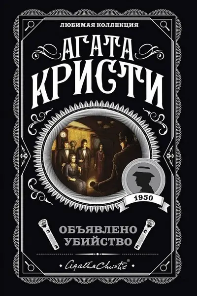 Объявлено убийство