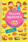 Вкусная выпечка: готовлю сам без мамы