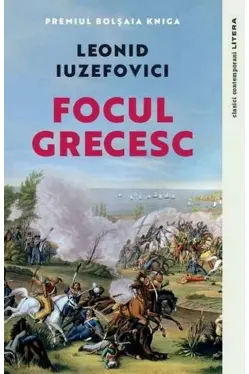 Clasici contemporani. FOCUL GRECESC.