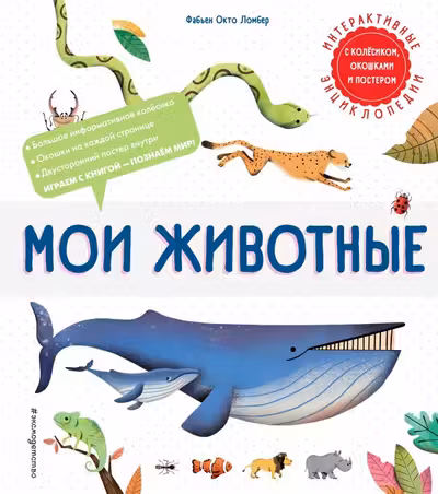 Мои животные