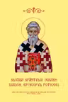 Slujba Sfantului Ierarh Diadoh, Episcopul Foticeei