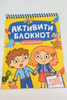 Активити-блокнот. Для малышей