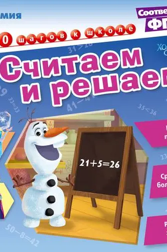 Считаем и решаем