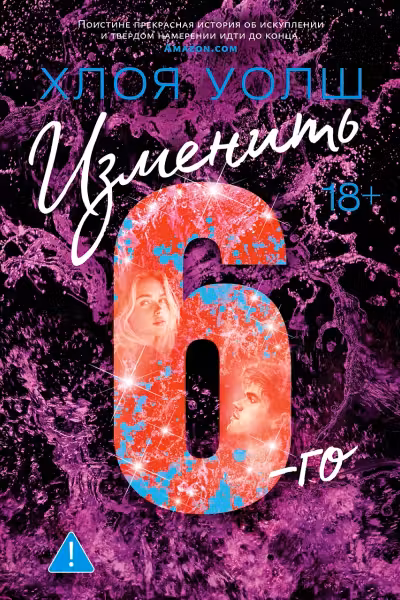 Изменить 6-го