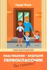Ваш ребенок -будущий первоклассник
