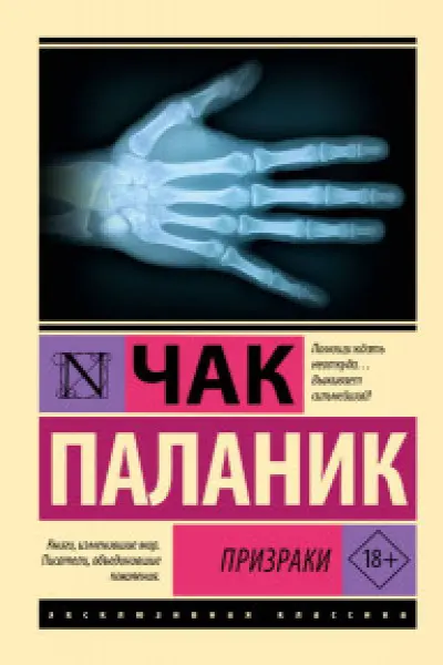 Призраки