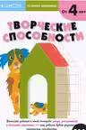 KUMON. Развитие мышления. Творческие способности