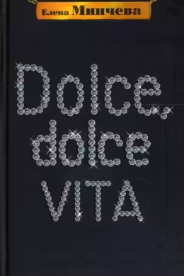 Dolce, Dolce Vita