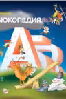 Хрьюкопедия