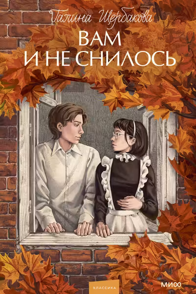 Вам и не снилось