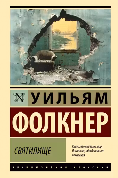 Святилище