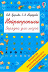 Нейропрописи