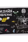 Дизайн-мышление: канвасы и упражнения. Полный набор инструментов