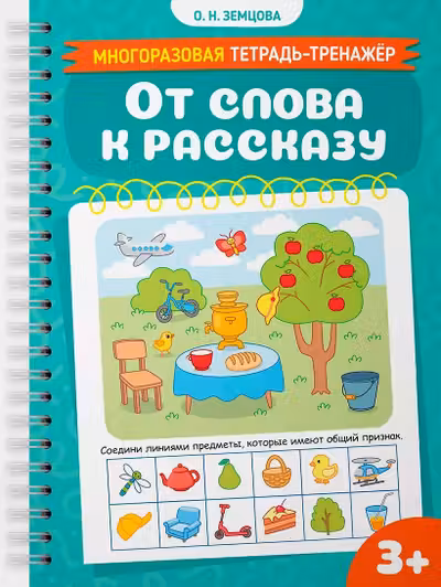 От слова к рассказу
