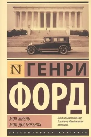 Моя жизнь. Мои достижения