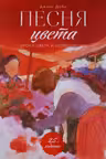 Песня цвета. Уроки цвета и композиции