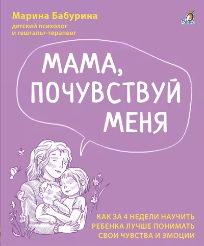 Мама, почувствуи меня