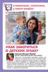 Стоматолог Селютина у меня вопрос: как заботиться о детских зубах?