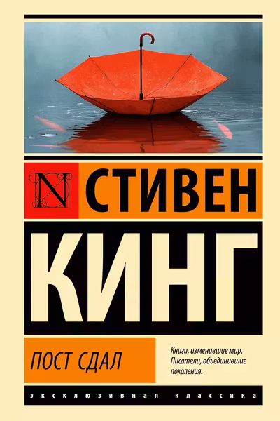 Пост сдал