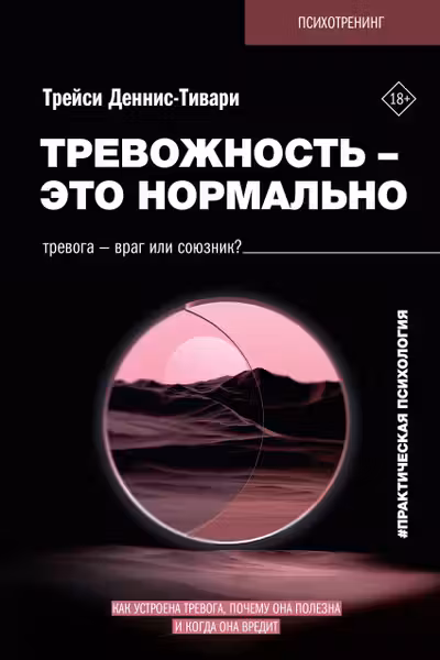 Тревожность – это нормально. Как устроена тревога почему она полезна и когда она вредит