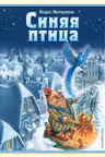 Синяя птица