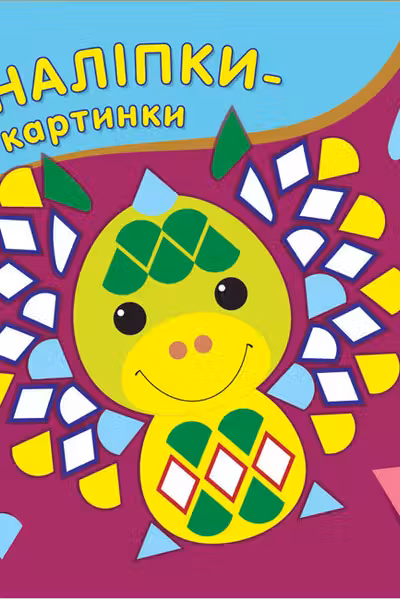 Наклейки-картинки: Дракон