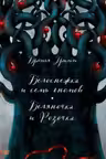 Белоснежка (Подарочная)