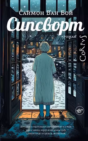 Сипсворт