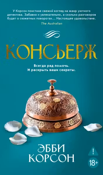 Консьерж