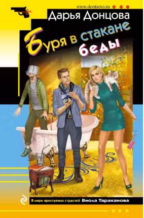 Буря в стакане беды