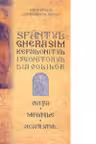 Sfantul Gherasim Kefalonitul, izgonitorul diavolilor. Viata, Minunile, Acatistul
