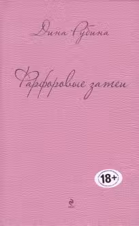 Фарфоровые затеи. Рубина