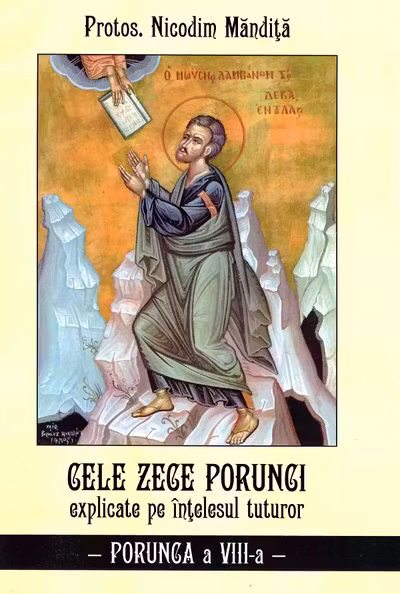 Cele zece porunci explicate pe înțelesul tuturor. Porunca a VIII-a