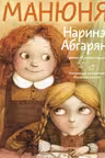 Манюня