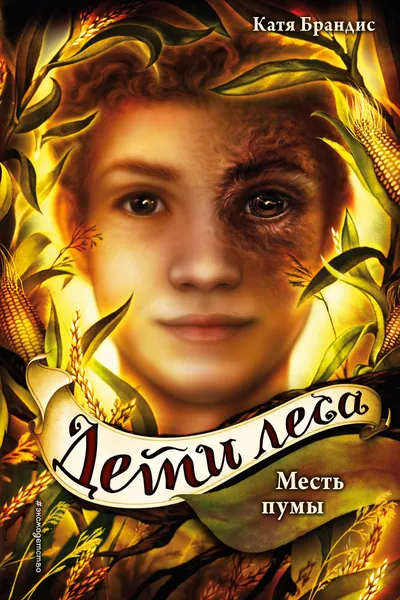 Месть пумы ( 4)