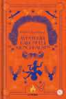 Biblioteca pentru copii. UIMITOARELE CALATORII ALE BARONULUI MUNCHHAUSEN.