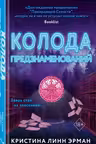 Колода предзнаменований ( 2)