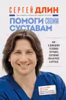 Помоги своим суставам. Как в домашних условиях улучшить состояние при артрите и артрозе