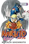 Naruto. Наруто. Книга 3. Верный путь