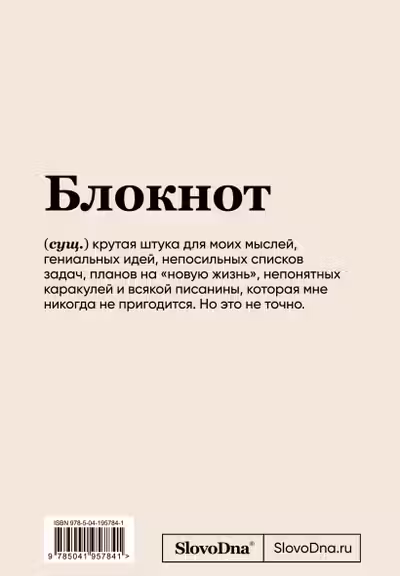 Блокнот SlovoDna. Пушнила