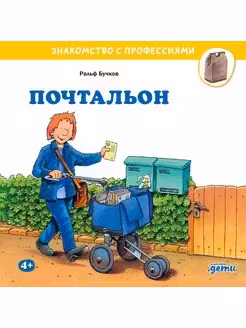 Почтальон