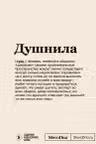 Блокнот SlovoDna. Душнила